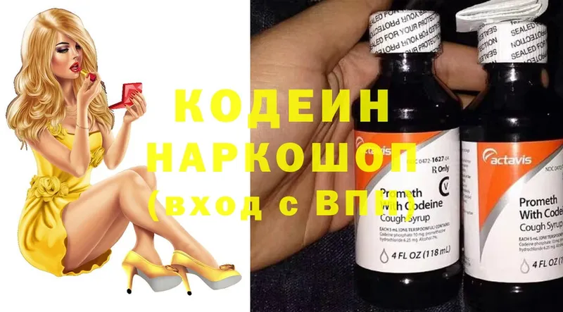 Кодеин напиток Lean (лин)  наркотики  Тара 